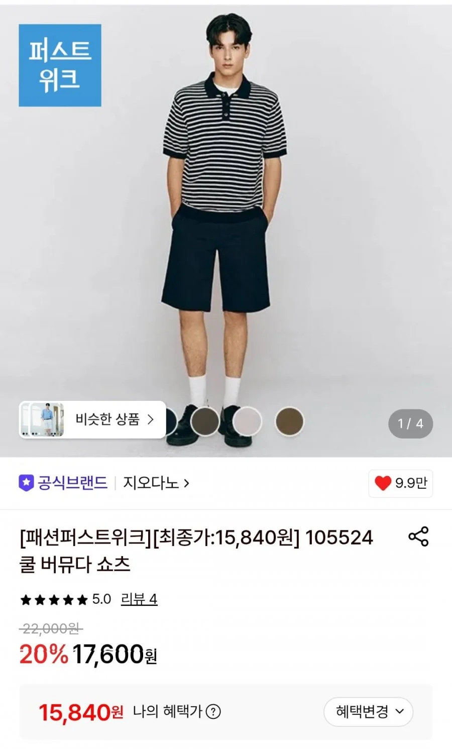 지오다노 쿨 버뮤다 쇼츠 반바지