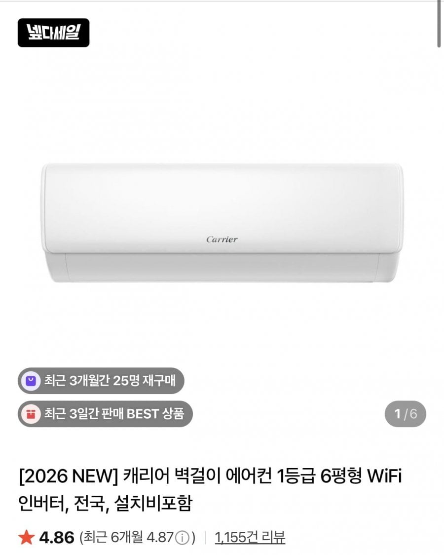 캐리어 벽걸이 에어컨 1등급 6평형 실외기+기본설치