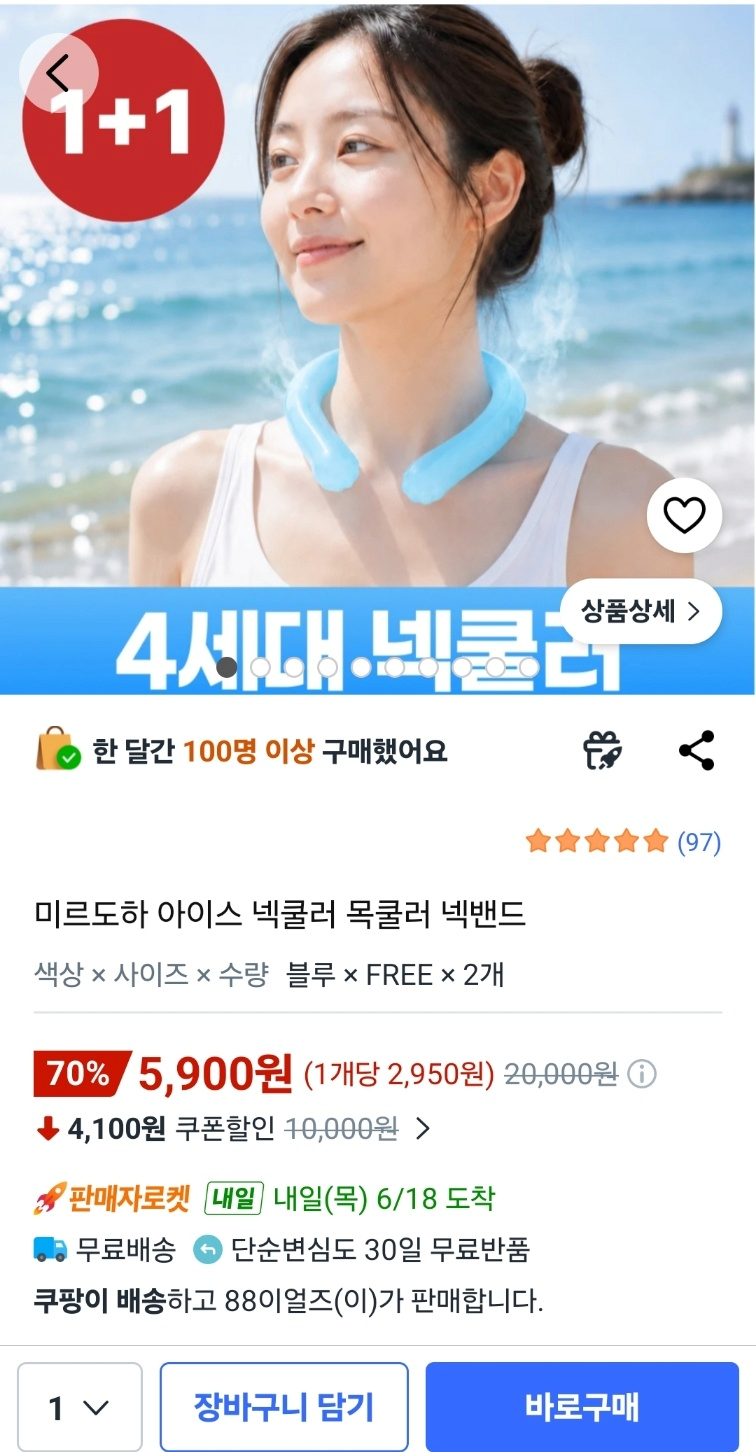 미르도하 아이스 넥쿨러