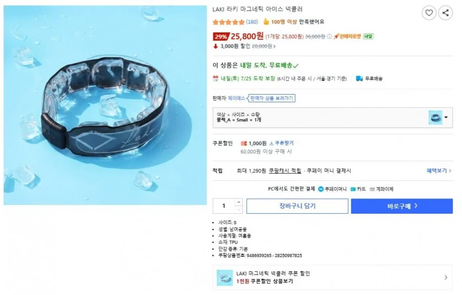 LAKI 라키 마그네틱 아이스 넥쿨러