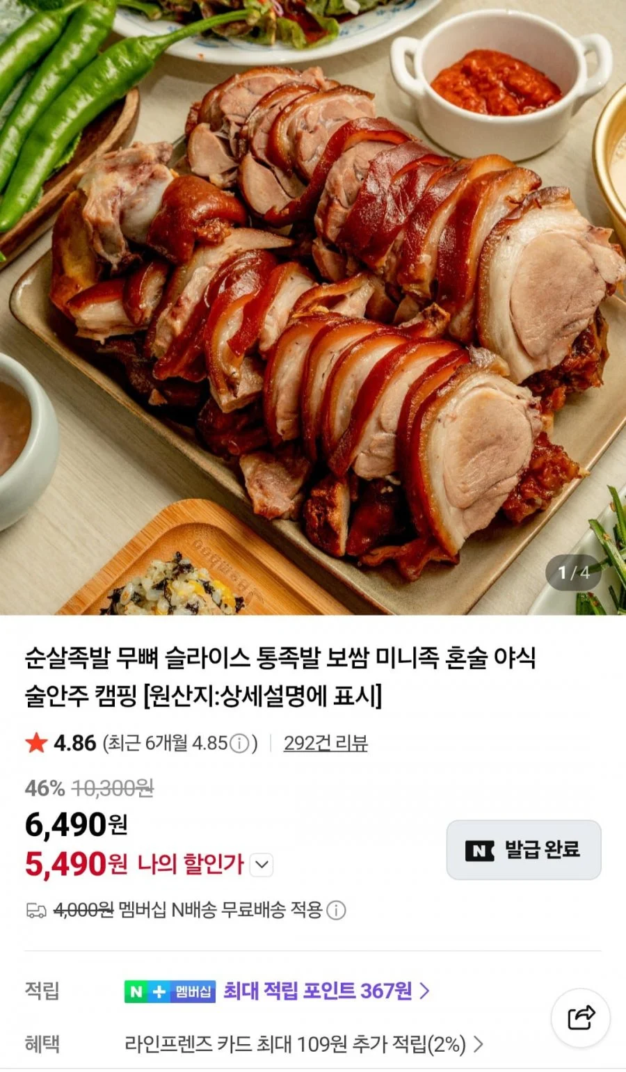 국내산 순살족발 300g