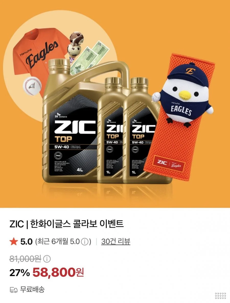 ZIC x 한화이글스 콜라보 TOP 5W-40 6L 외 다양