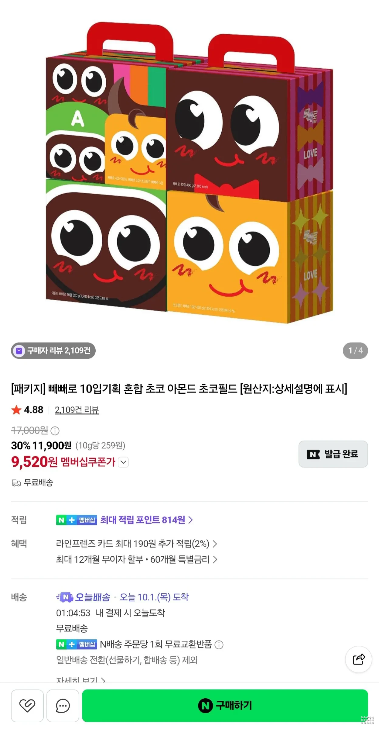 빼빼로 10입기획 혼합 초코 아몬드 초코필드 네멤
