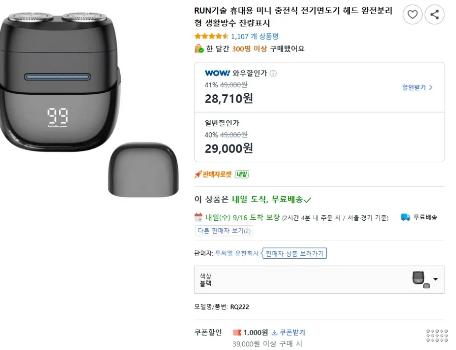 RUN기술 휴대용 전기면도기