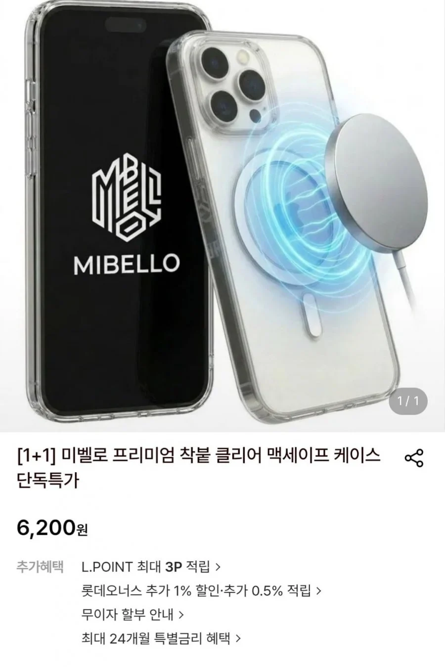미벨로 클리어 맥세이프케이스 아이폰17프로 외