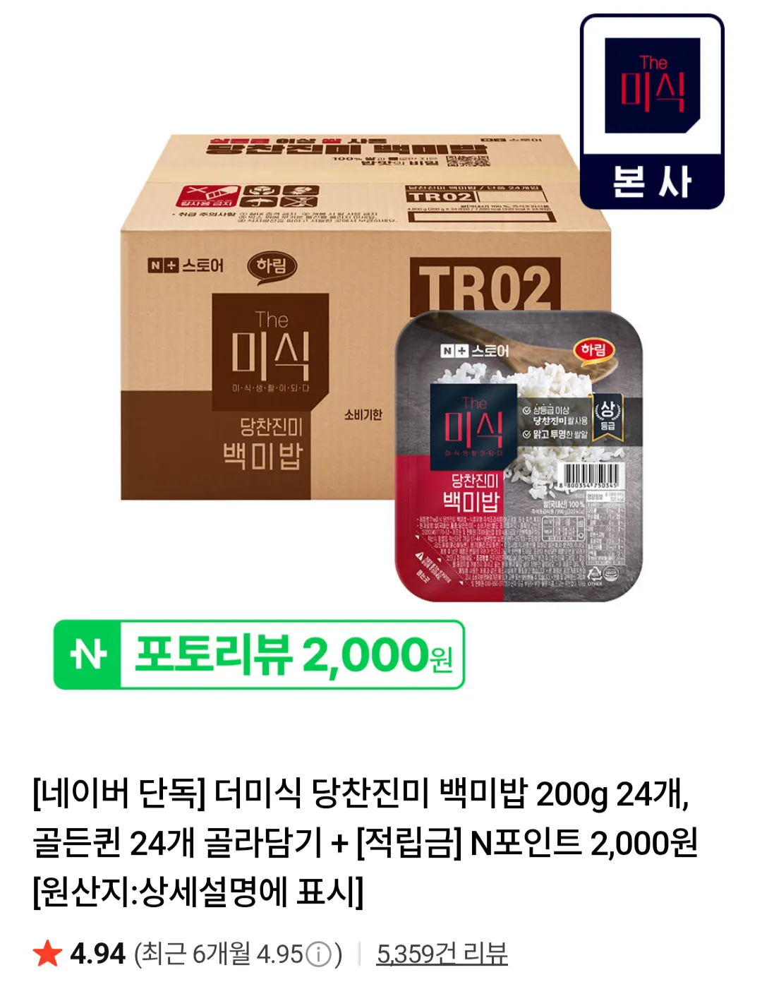 더미식 당찬진미 백미밥 200g 24개