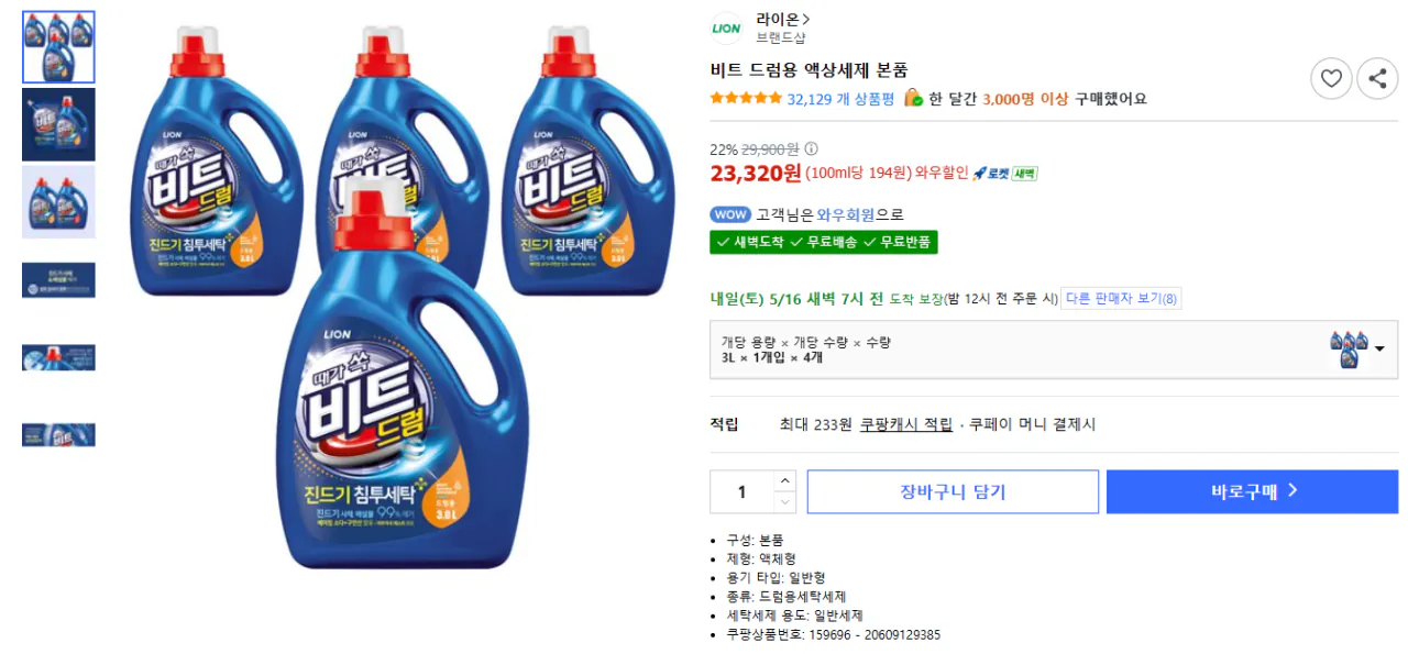 비트 드럼용 액상세제 본품 3L, 4개