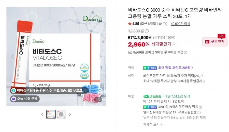 비타도스C 3000 순수 비타민C 비타민씨 분말 가루 스틱 30포