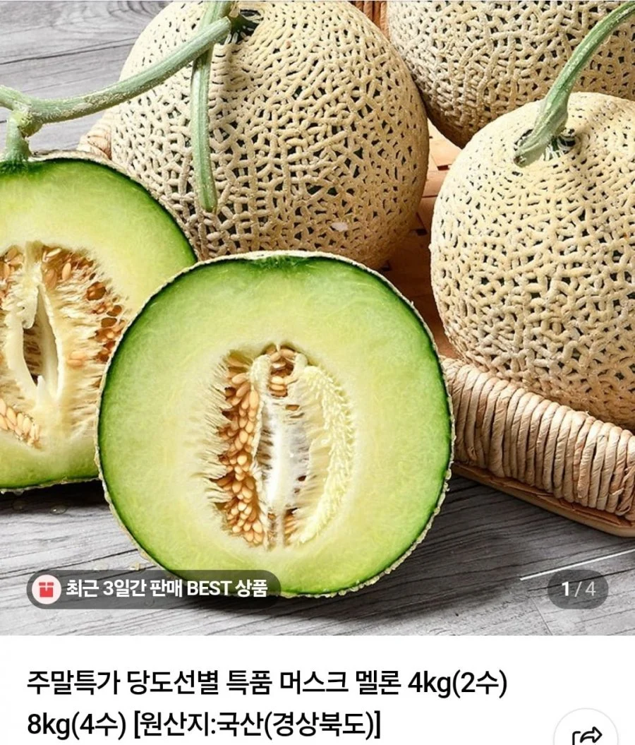 머스크메론 4kg 2수