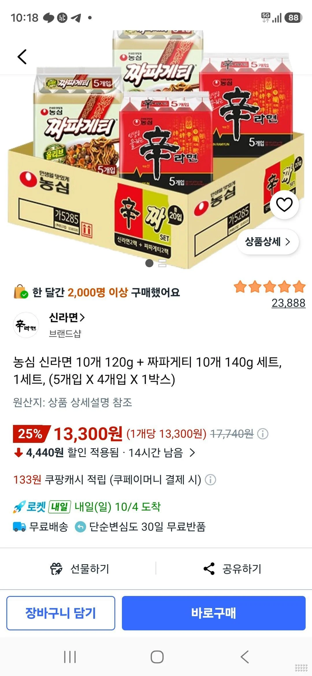 신짜