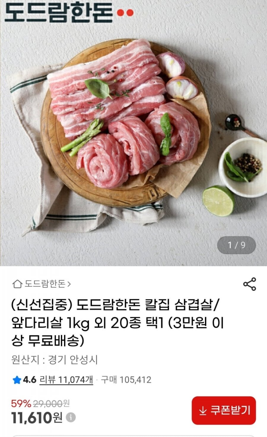 도드람 무박 앞다리 구이용 1kg