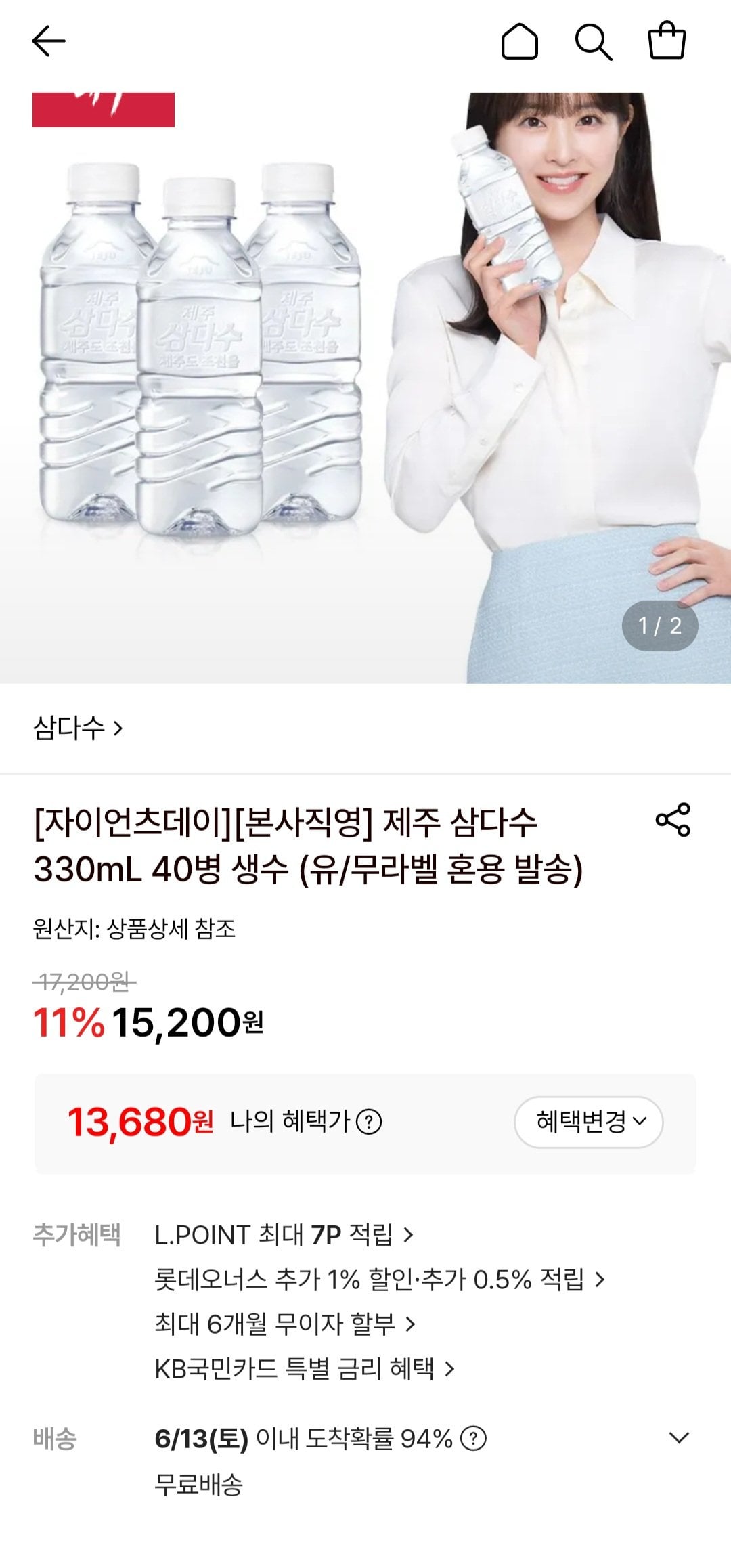 제주 삼다수 330ml 40병