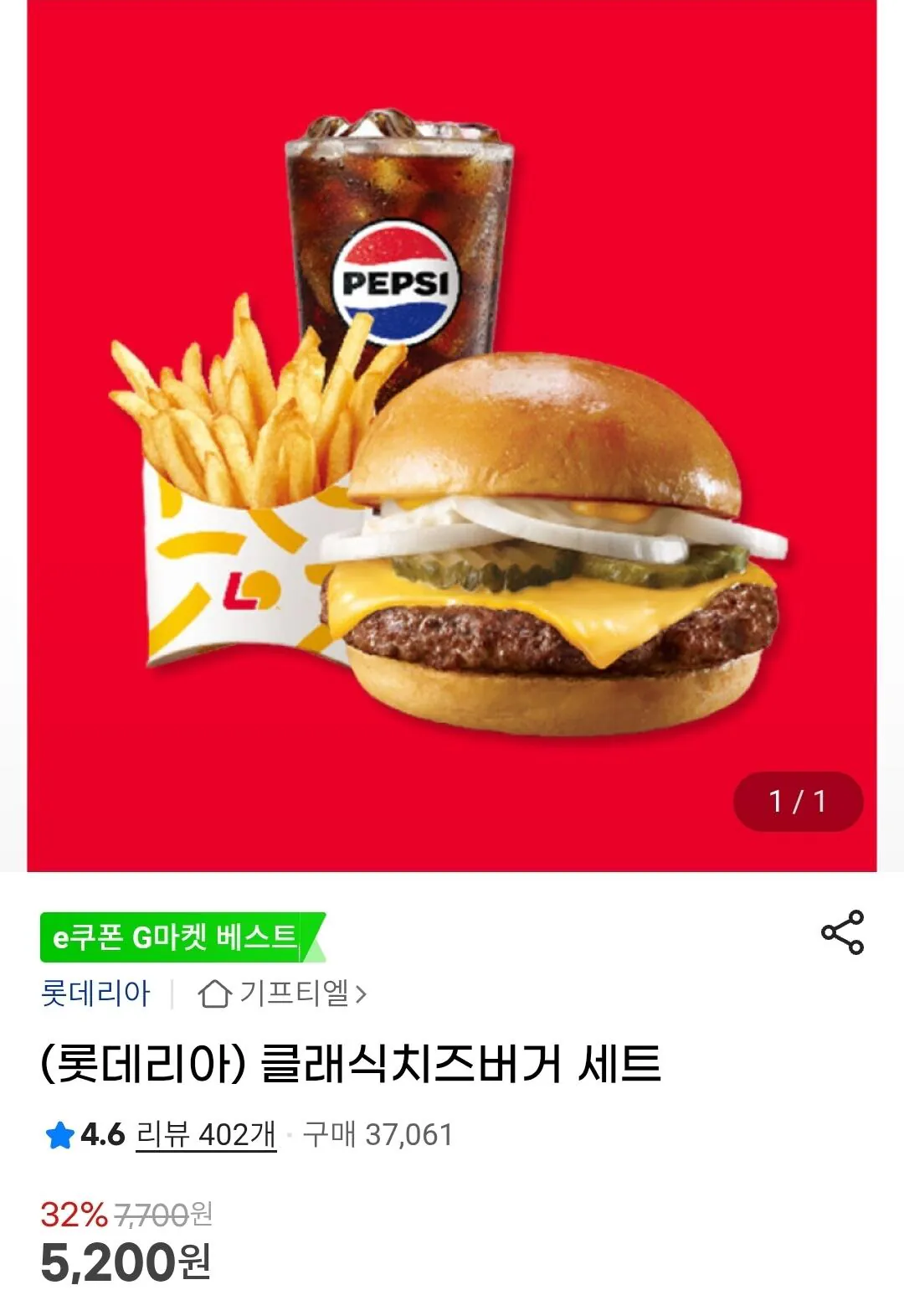 롯데리아 클래식치즈버거 세트