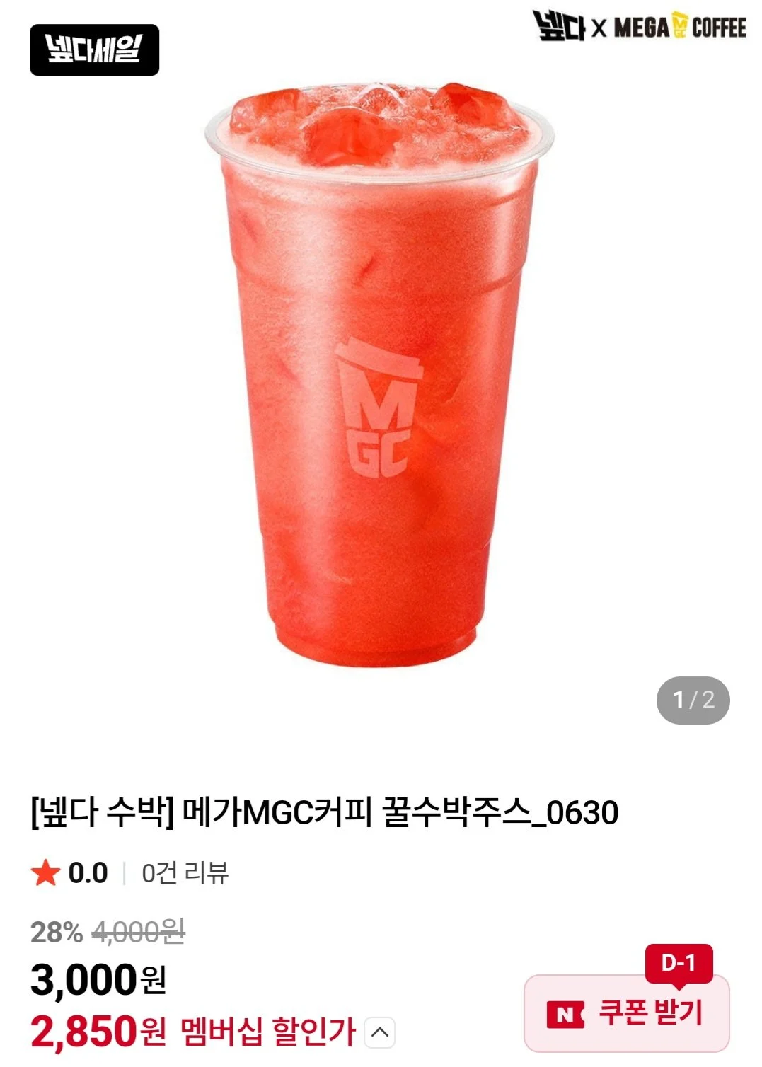 메가커피 꿀수박주스