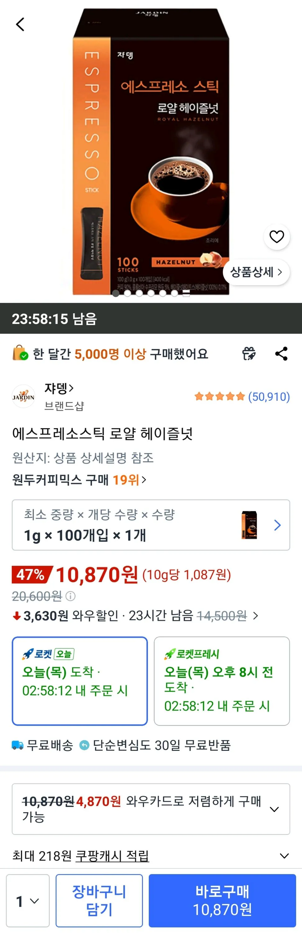쟈뎅 에스프레소스틱 로얄 헤이즐넛 100개입