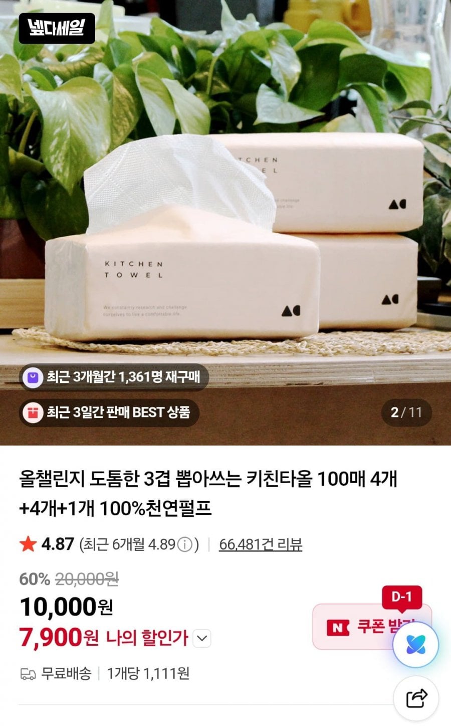 100% 천연펄프 뽑아쓰는 키친타올 100매 9개
