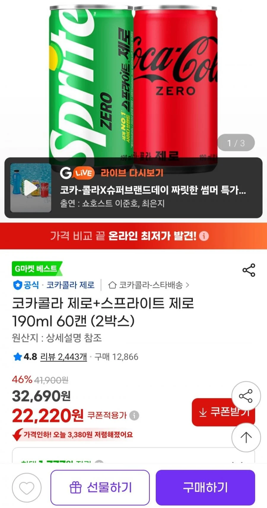 코카콜라 제로+스프라이트 제로 190ml 60캔 (2박스)