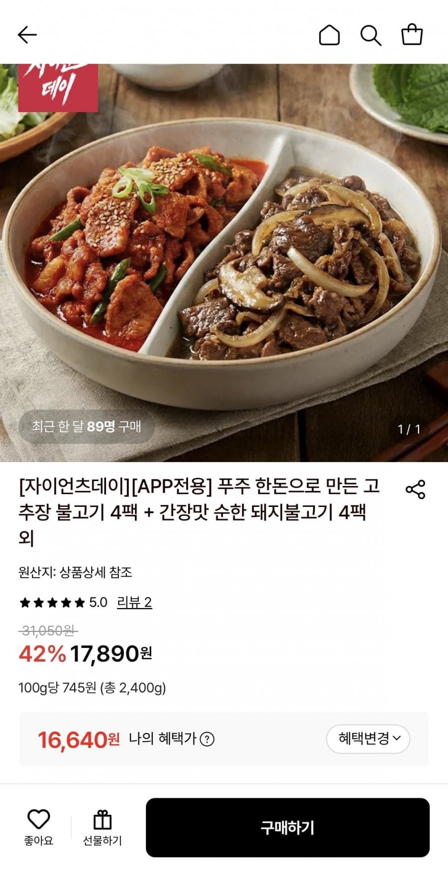 국내산 한돈 고추장 불고기 300g 4팩 + 간장맛 불고기 300g 4팩
