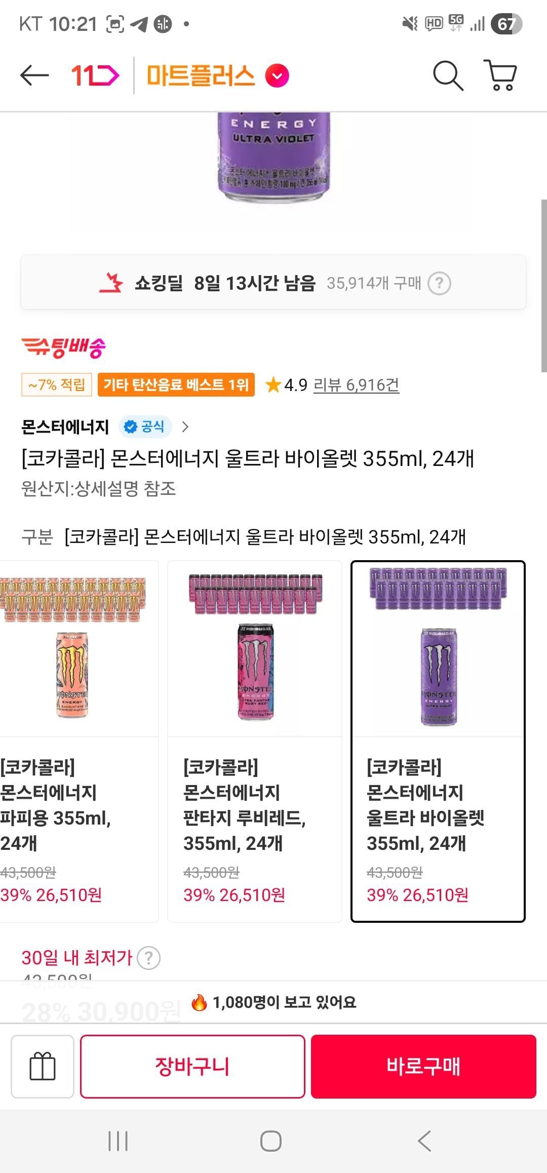 T멤버십 없는 몬스터 바이올렛 48개