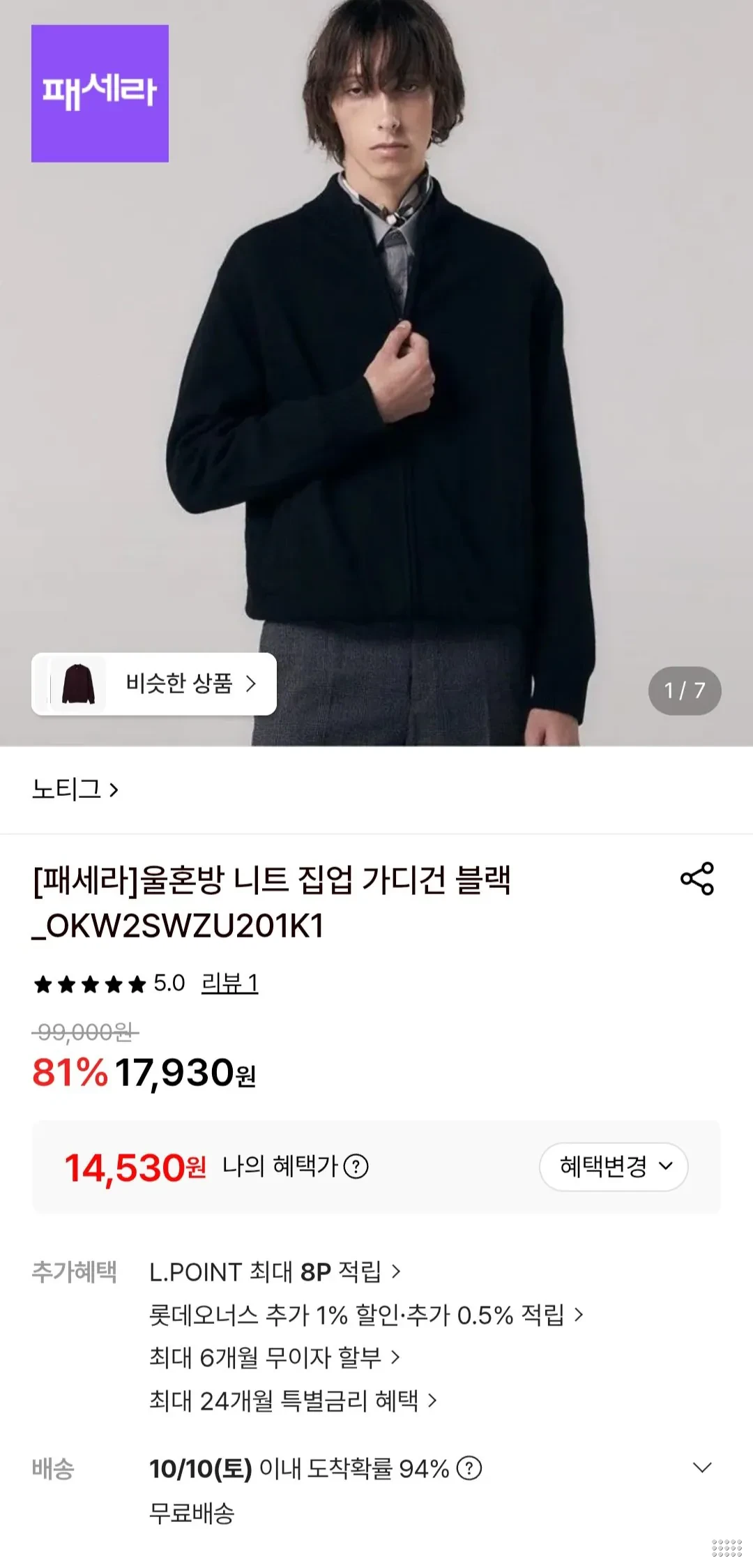노티그 울혼방 니트 집업 가디건 블랙