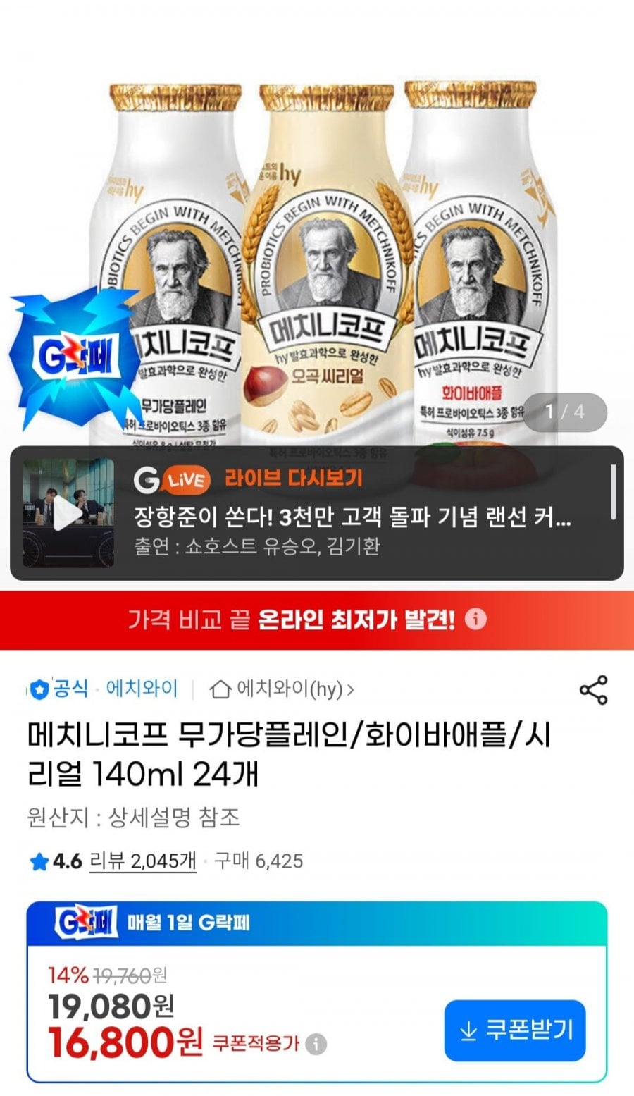 메치니코프 무가당플레인/화이바애플/시리얼 140ml 24개