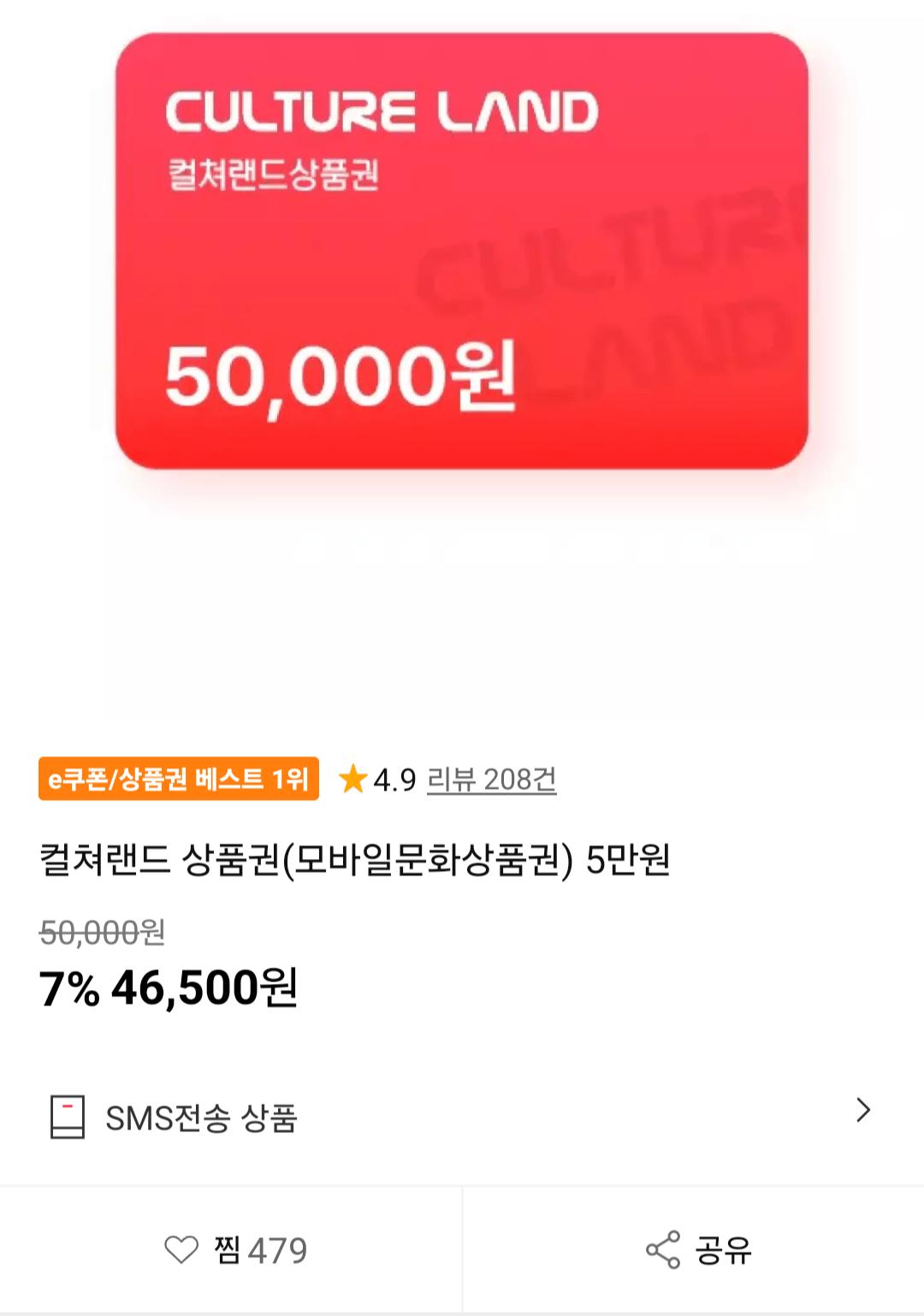 컬쳐랜드상품권 5만
