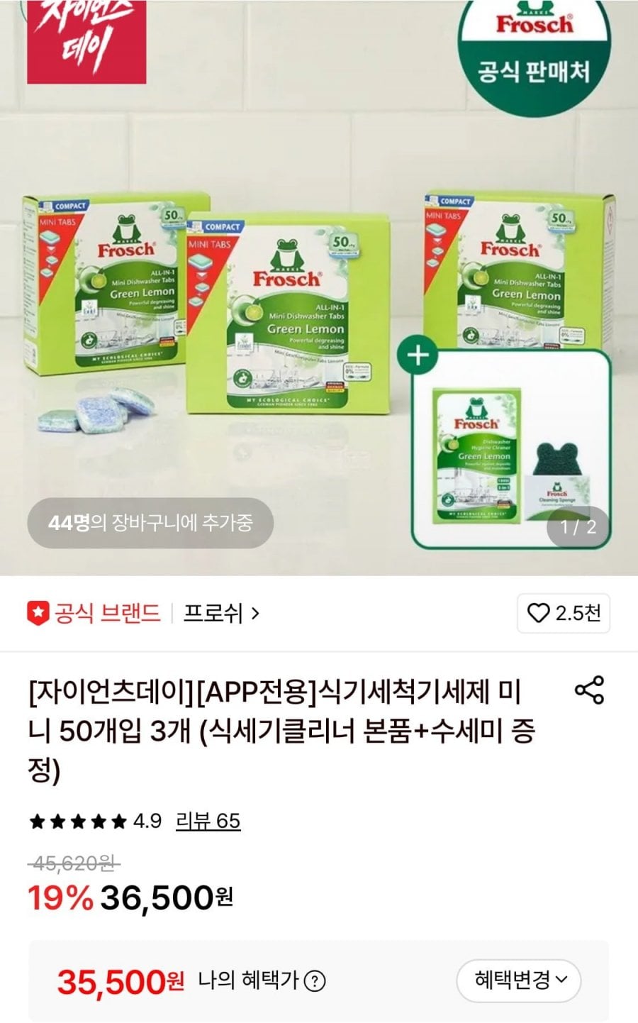 프로쉬 식세기 세제 미니 50개입 3개+사은품