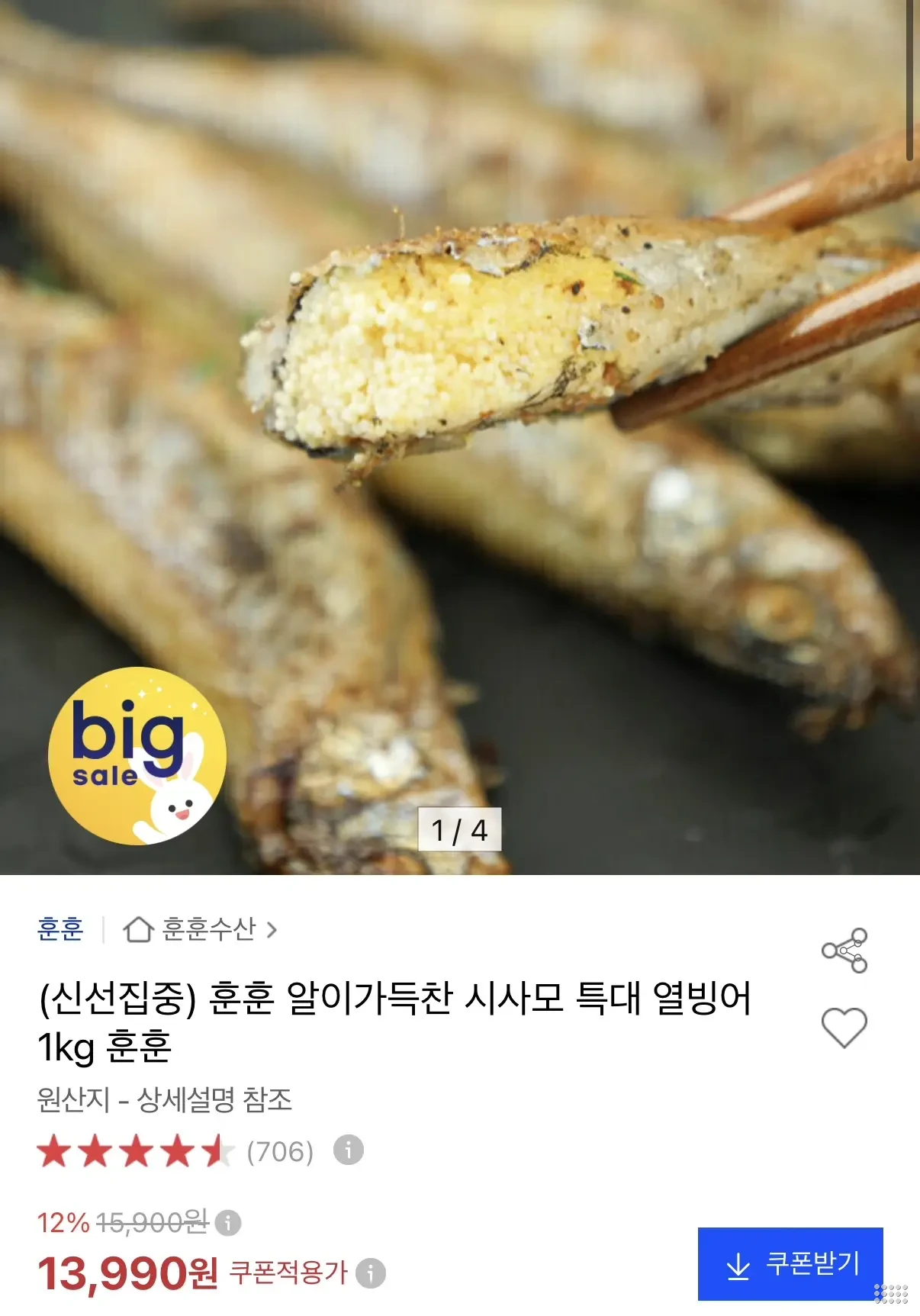 알배기 열빙어 1kg