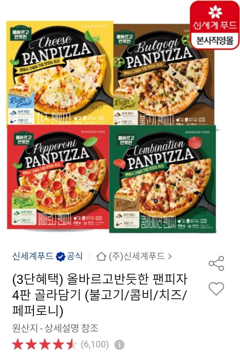 신세계푸드 올반 팬피자 4판 골라담기