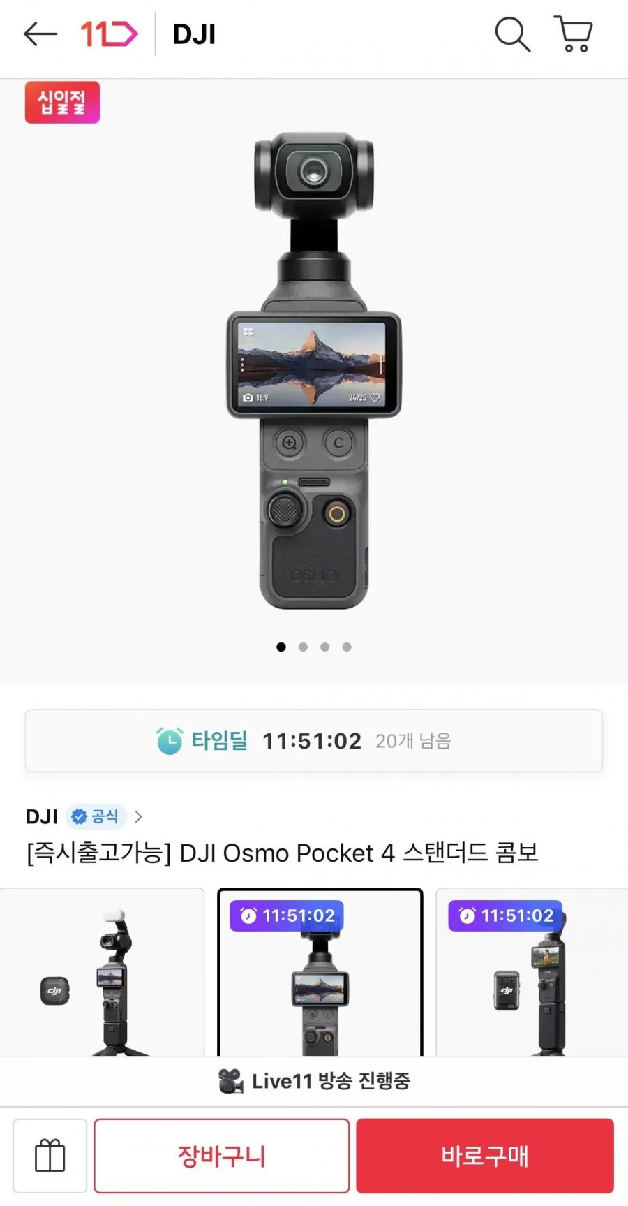 DJI Osmo Pocket 4 스탠더드 콤보