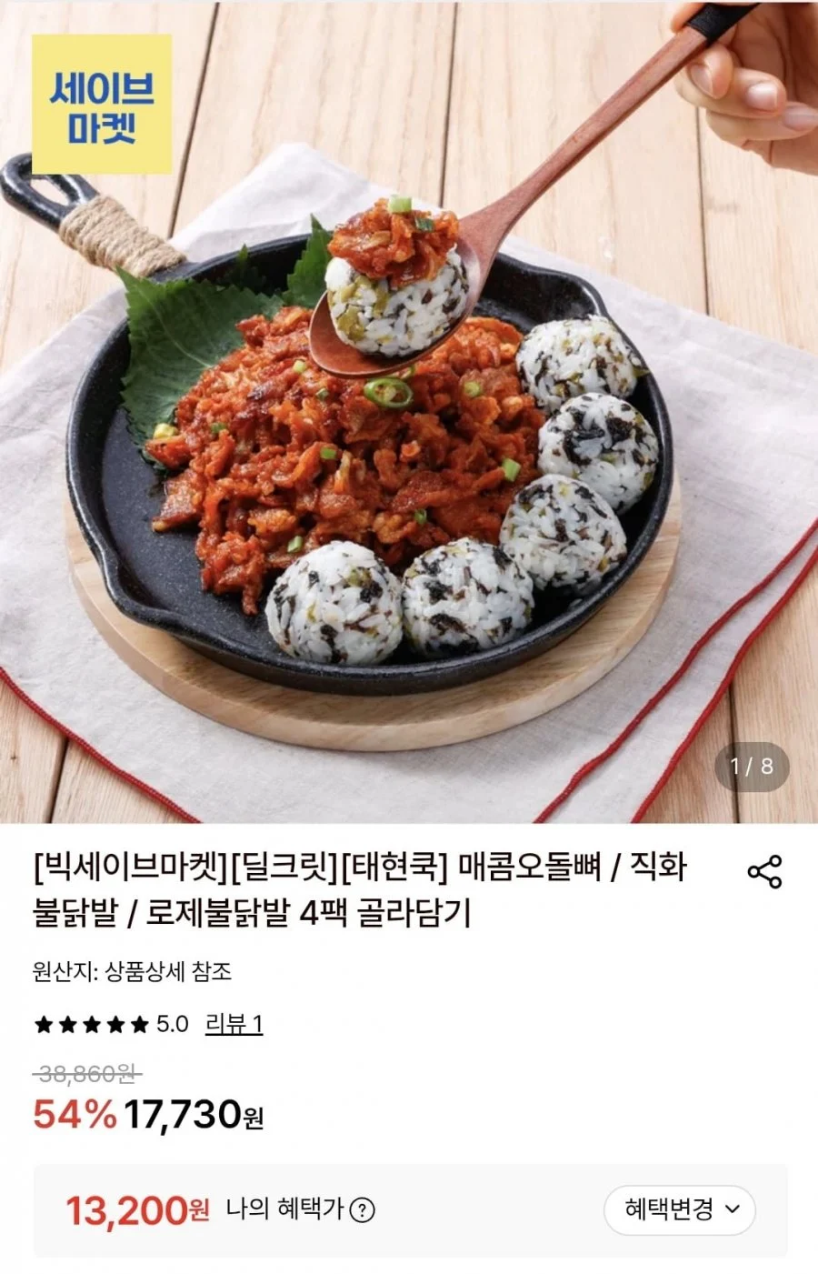 태현쿡 매콤오돌뼈 300g 4팩