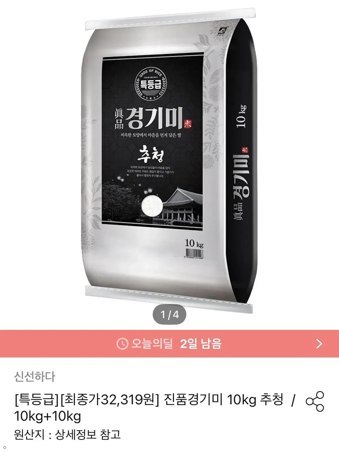 특등급 진품경기미 10kg