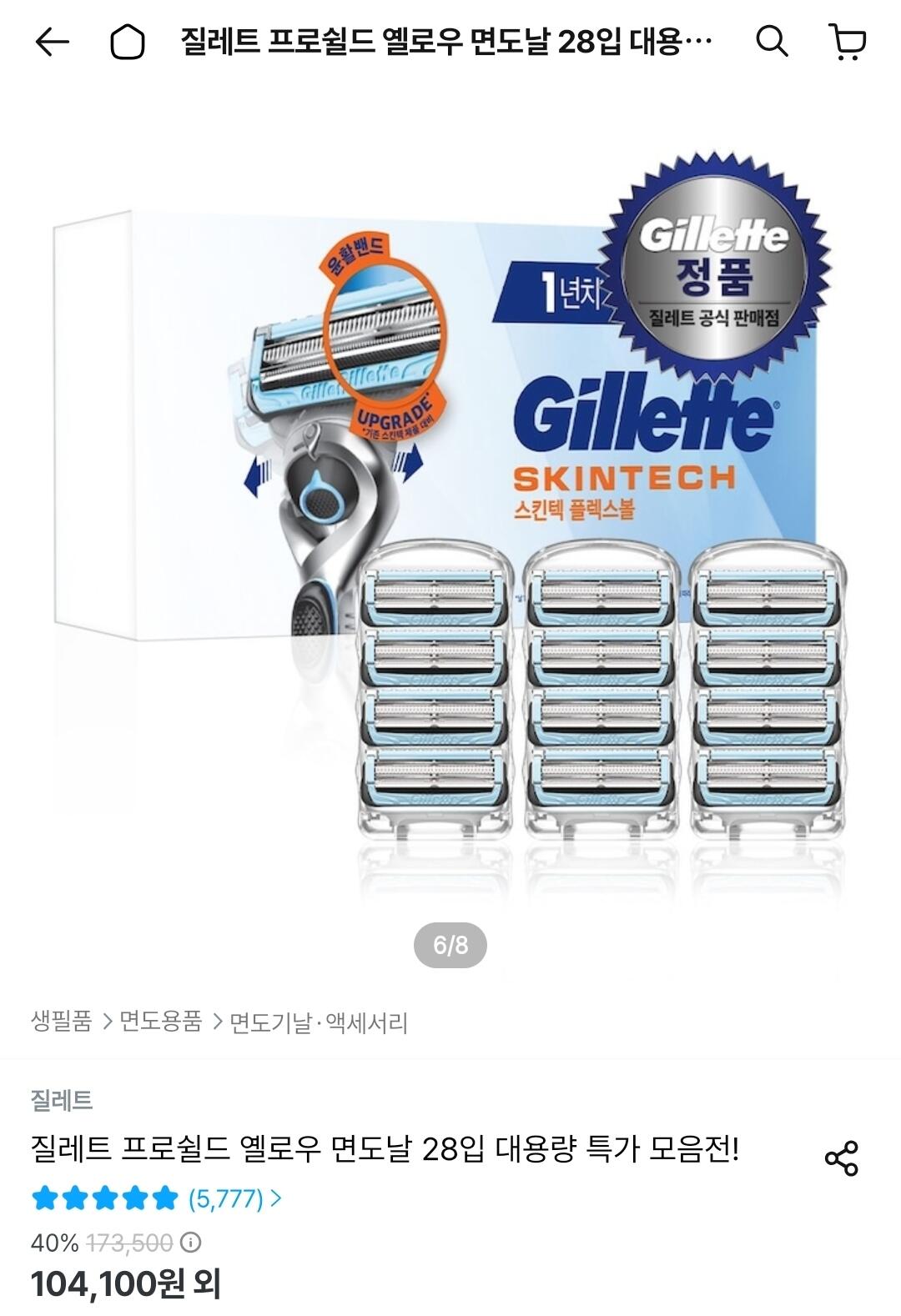 질레트 스킨텍 면도날 12입