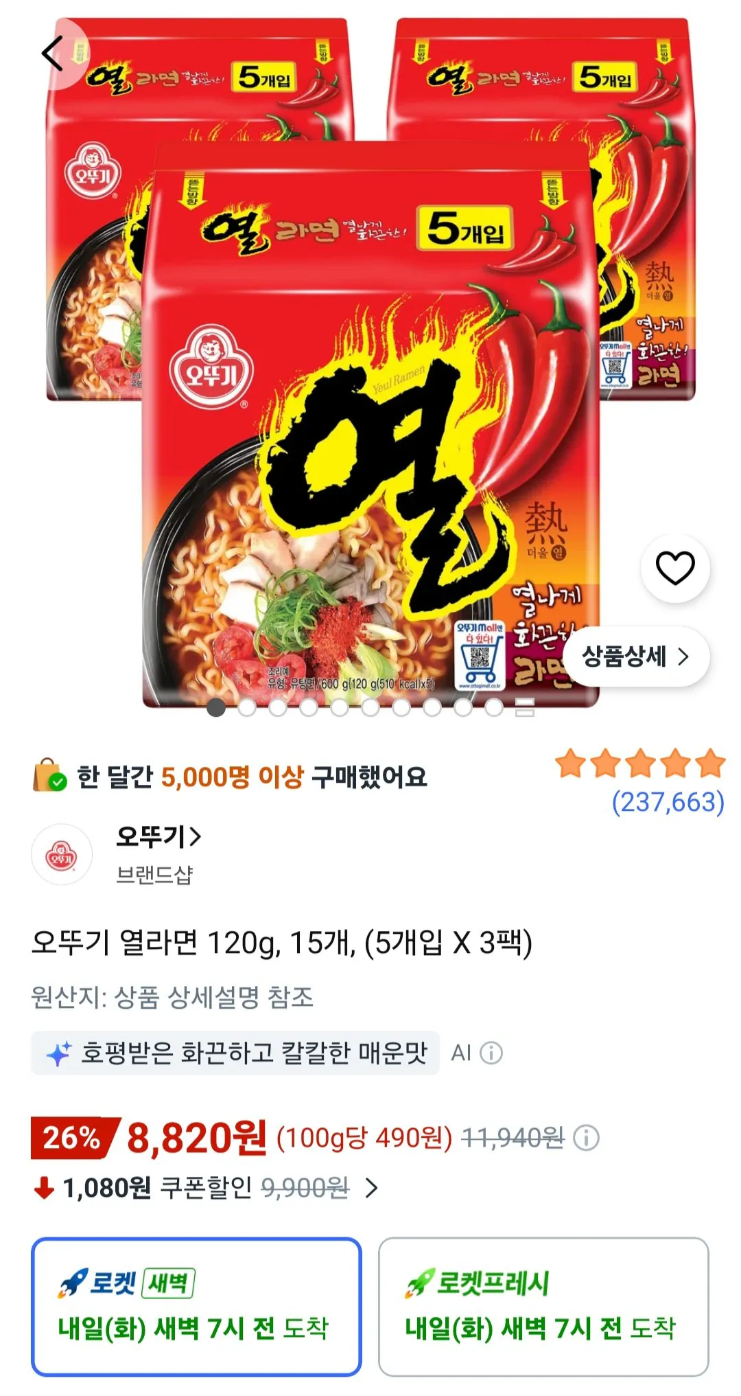 오뚜기 열라면 120g, 15개, (5개입 X 3팩)