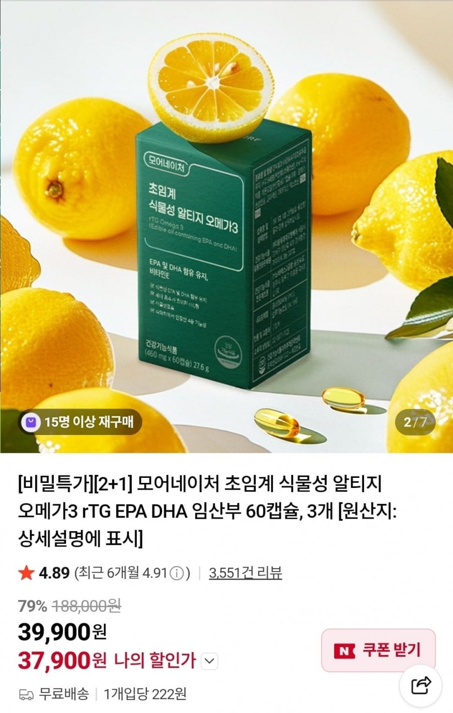 모어네이처 초임계 식물성 알티지 오메가3 2+1