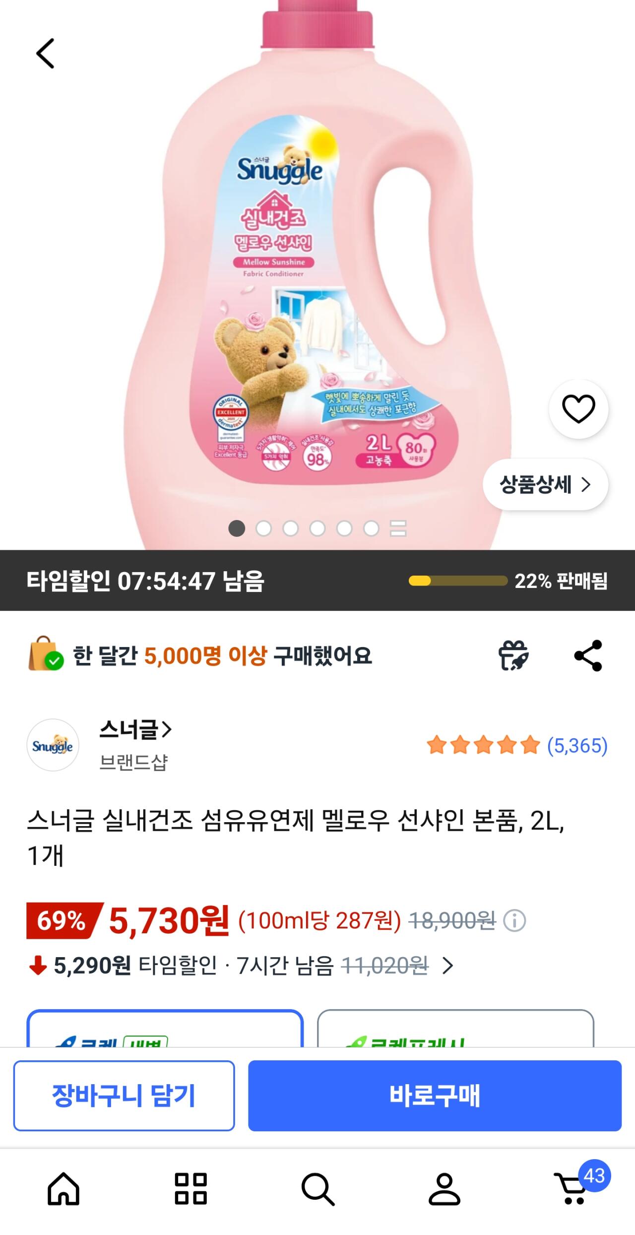 스너글 실내건조멜로우 선샤인 본품, 2L,