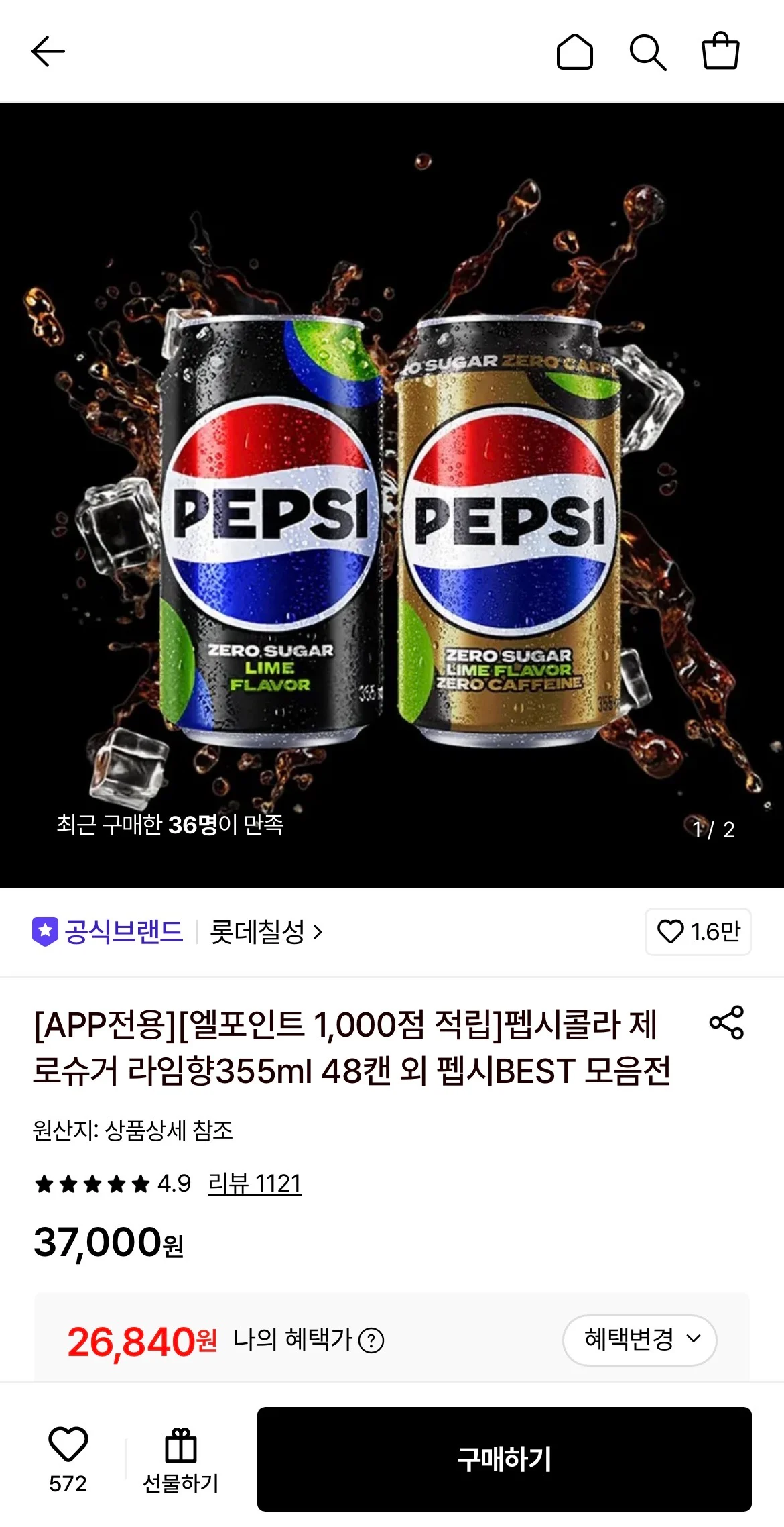 펩시콜라 제로슈거 라임향355ml 48캔