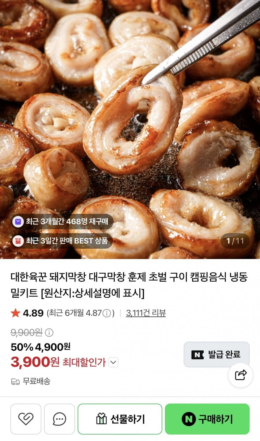 훈연 초벌 돼지막창 200g 5팩 + 막창소스