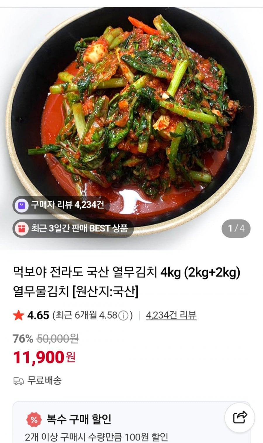 먹보야 전라도 국산 열무물김치 4kg (2kg+2kg)