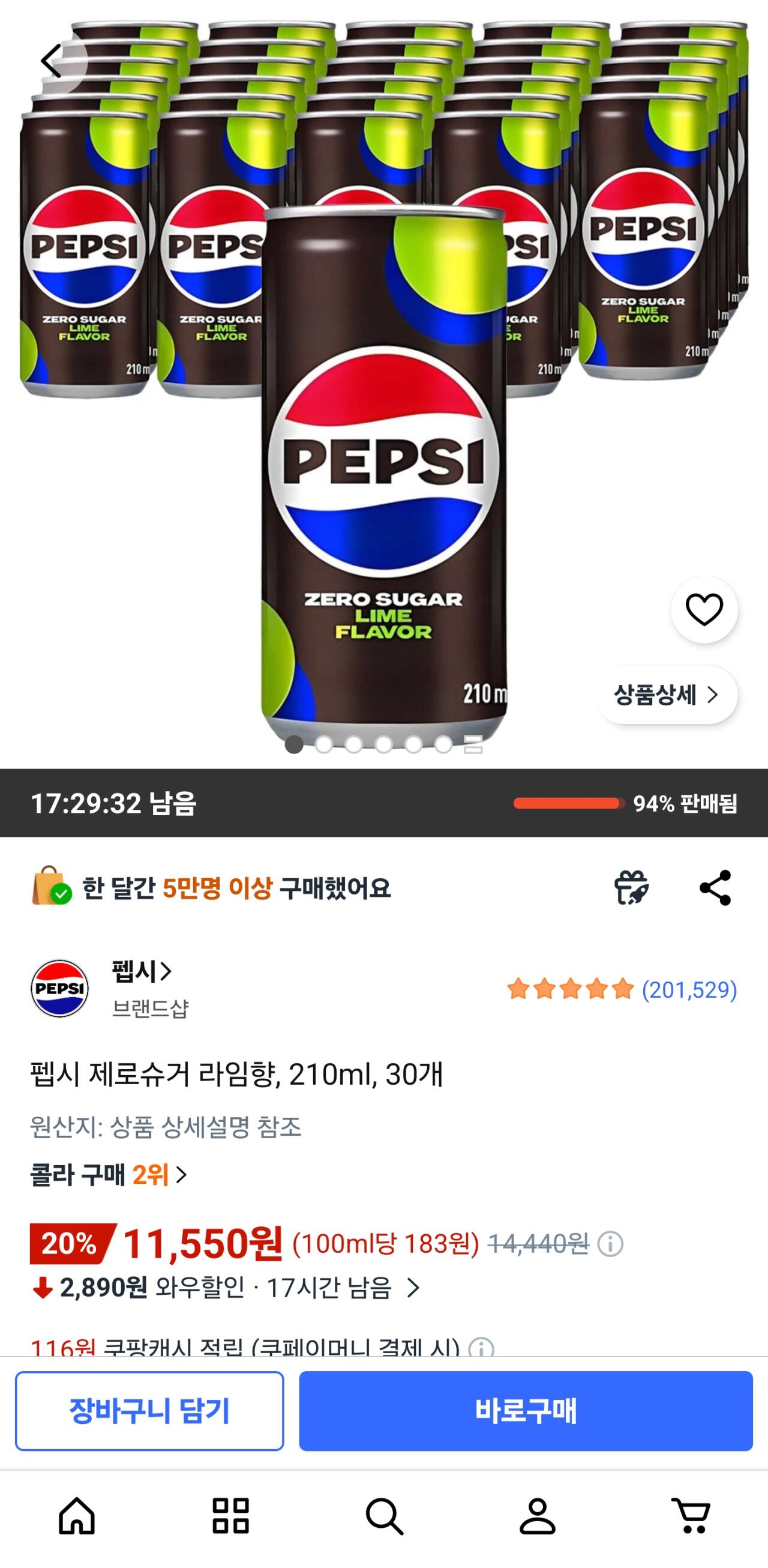 펩시제로