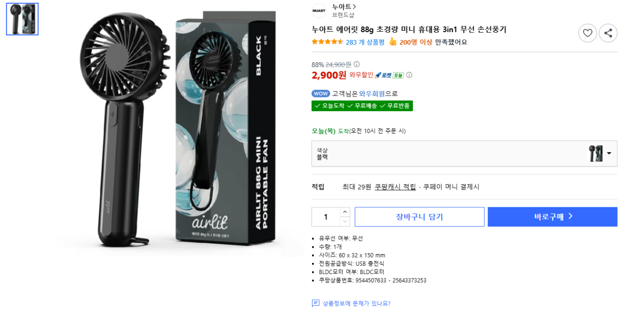 누아트 에어릿 88g 초경량 미니 휴대용 3in1 무선 손선풍기