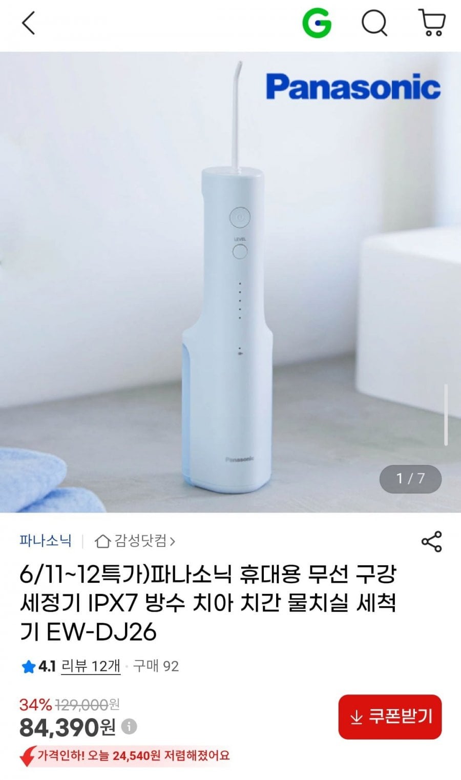 파나소닉 휴대용 무선 구강세정기 IPX7 방수 EW-DJ26