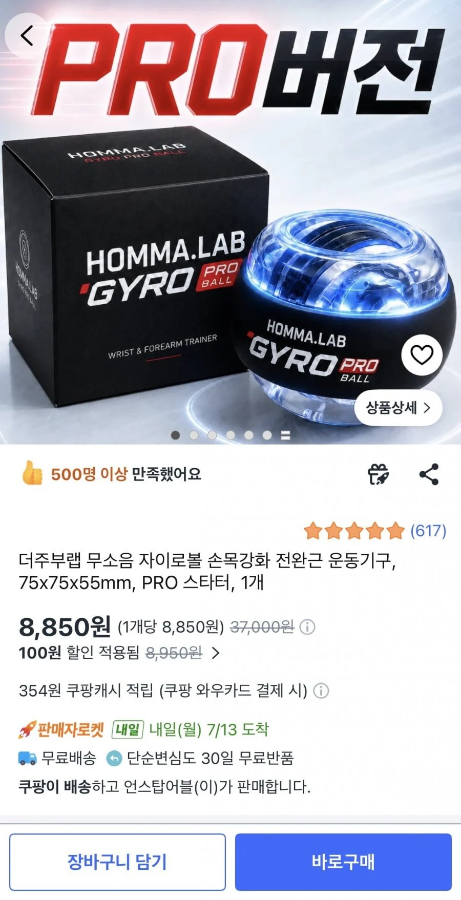 더주부랩 무소음 자이로볼 전완근 운동기구