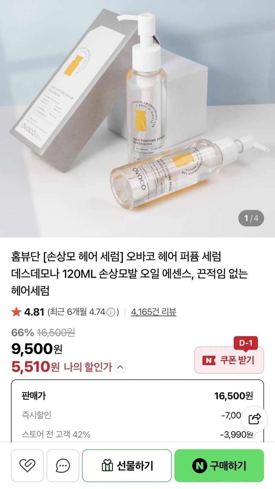 손상모 헤어 퍼퓸 세럼 120ml