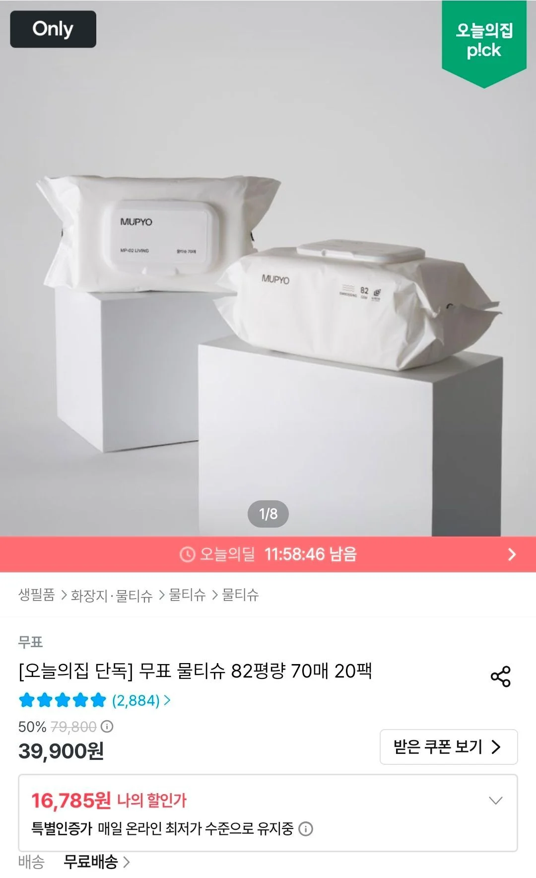 무표 물티슈 82평량 70매 20팩