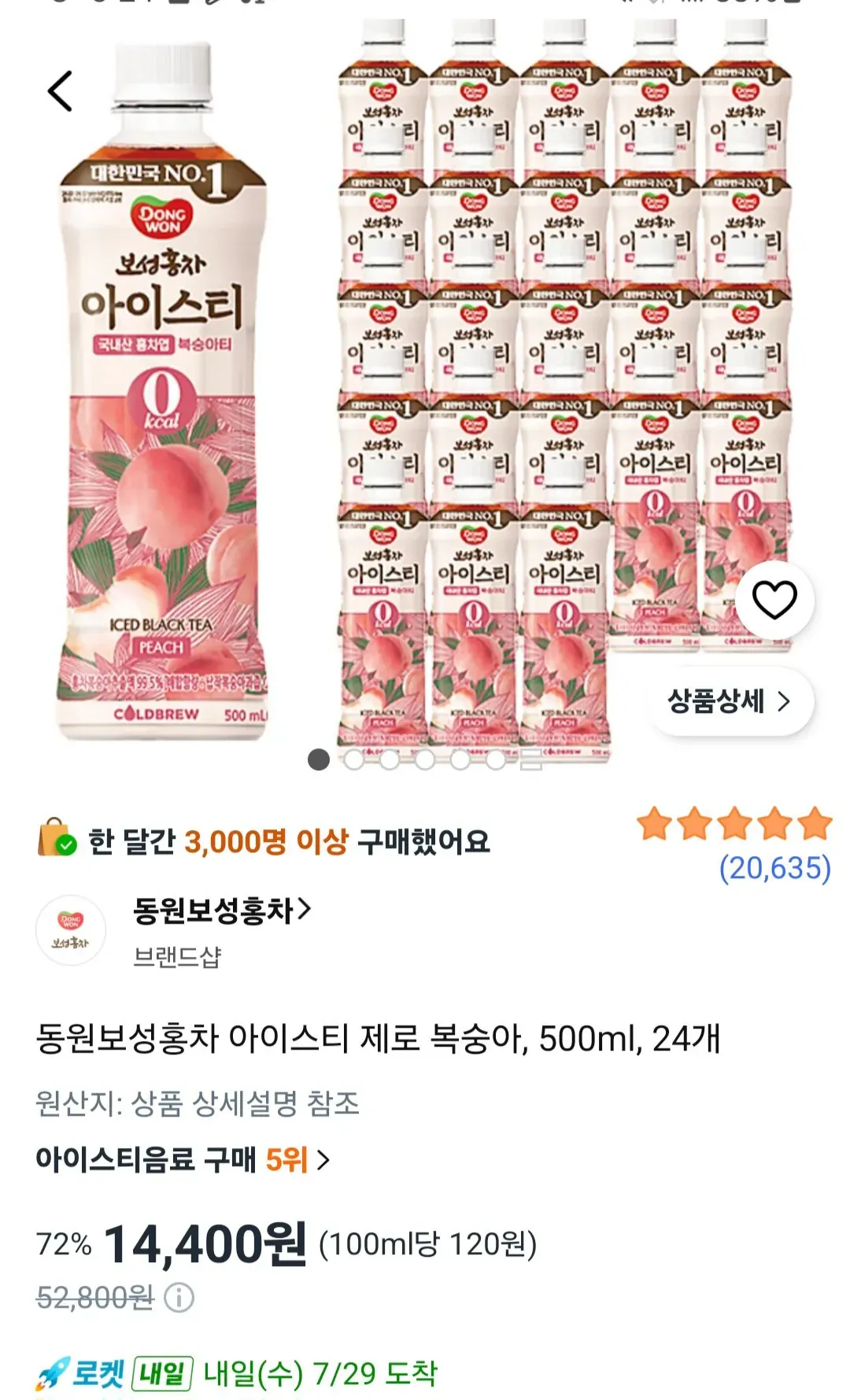 동원보성홍차 아이스티 제로 복숭아 500ml 24개