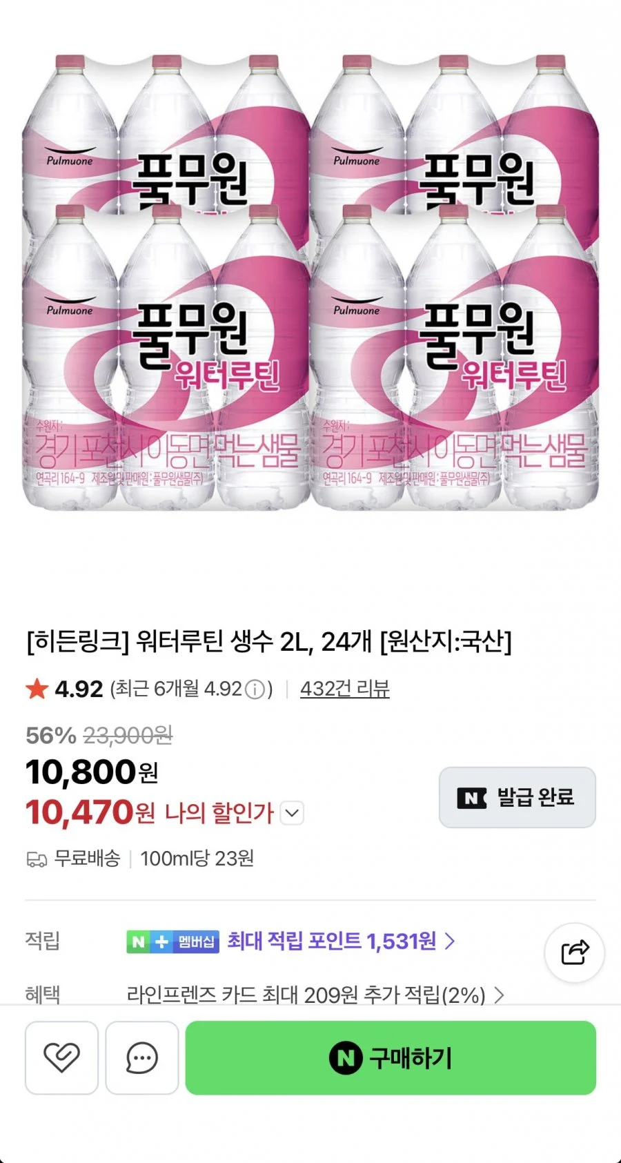 풀무원 워터루틴 생수 2L 24개
