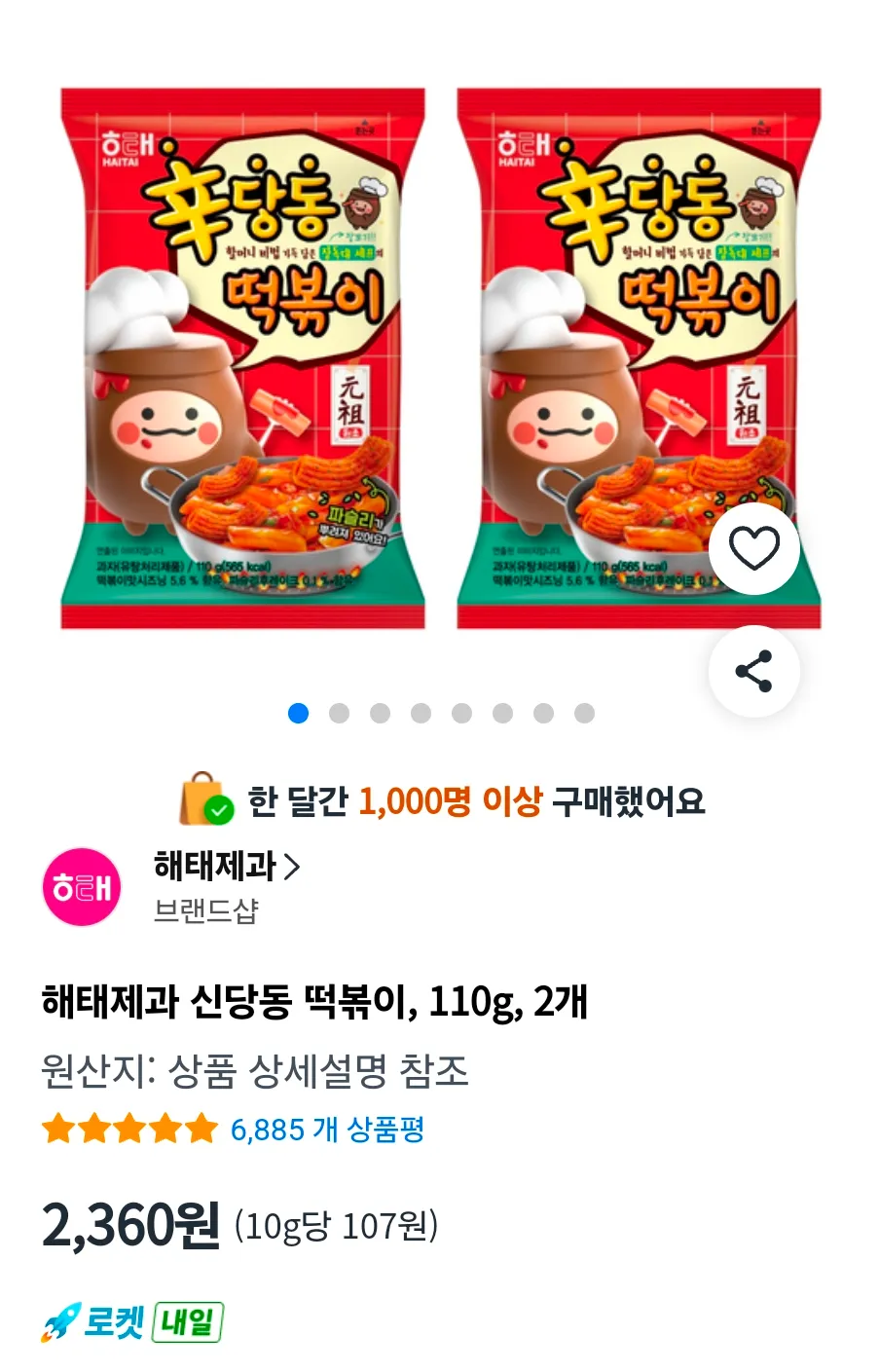 해태제과 신당동 떡볶이, 110g, 2개