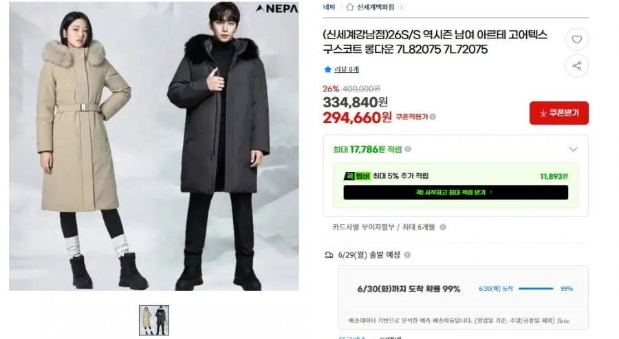 네파 남여 아르테 고어텍스 구스코트 롱다운