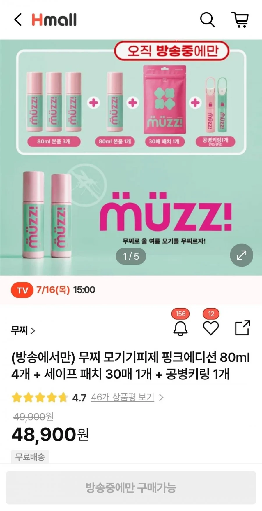 무찌 모기기피제 80ml4개 + 패치30개 + 공병키링 세트